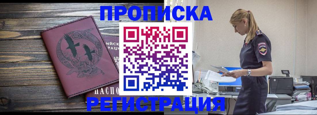 прописка в квартире в Петропавловске-Камчатском