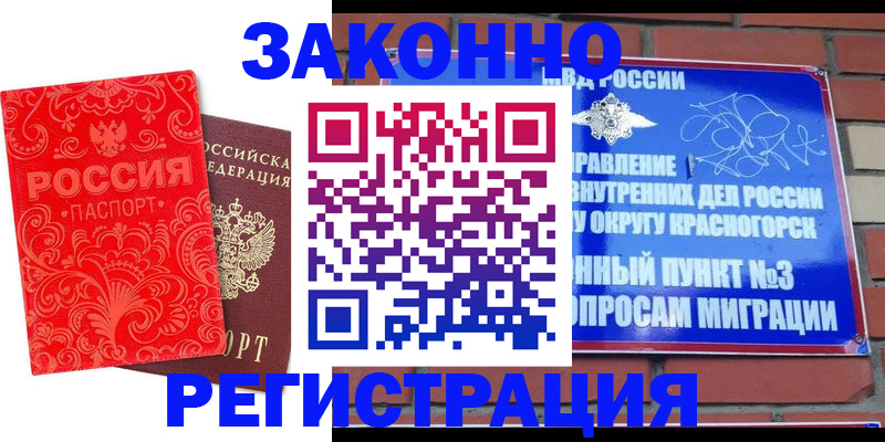 прописка штамп в Петропавловске-Камчатском