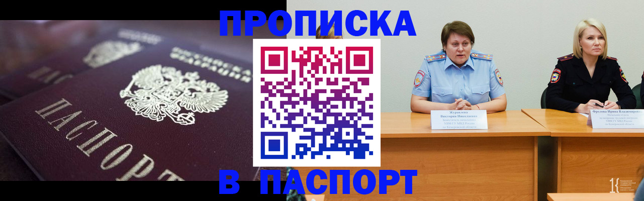 прописка в Петропавловске-Камчатском