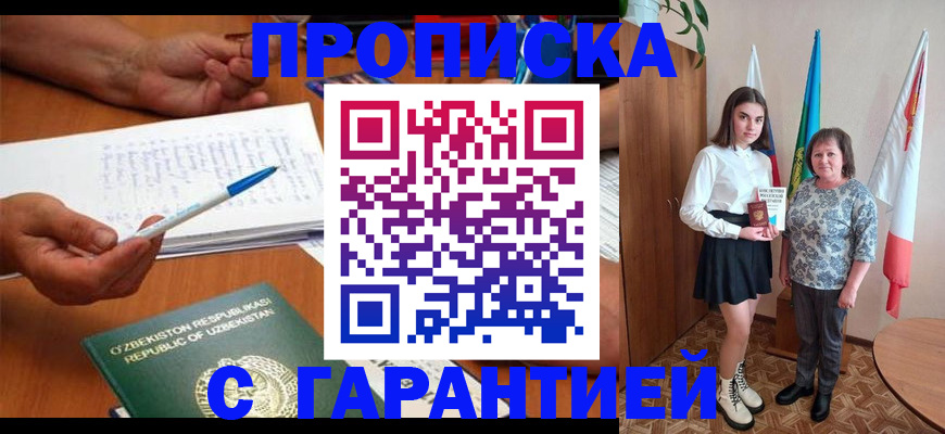 прописка гарантия в Петропавловске-Камчатском